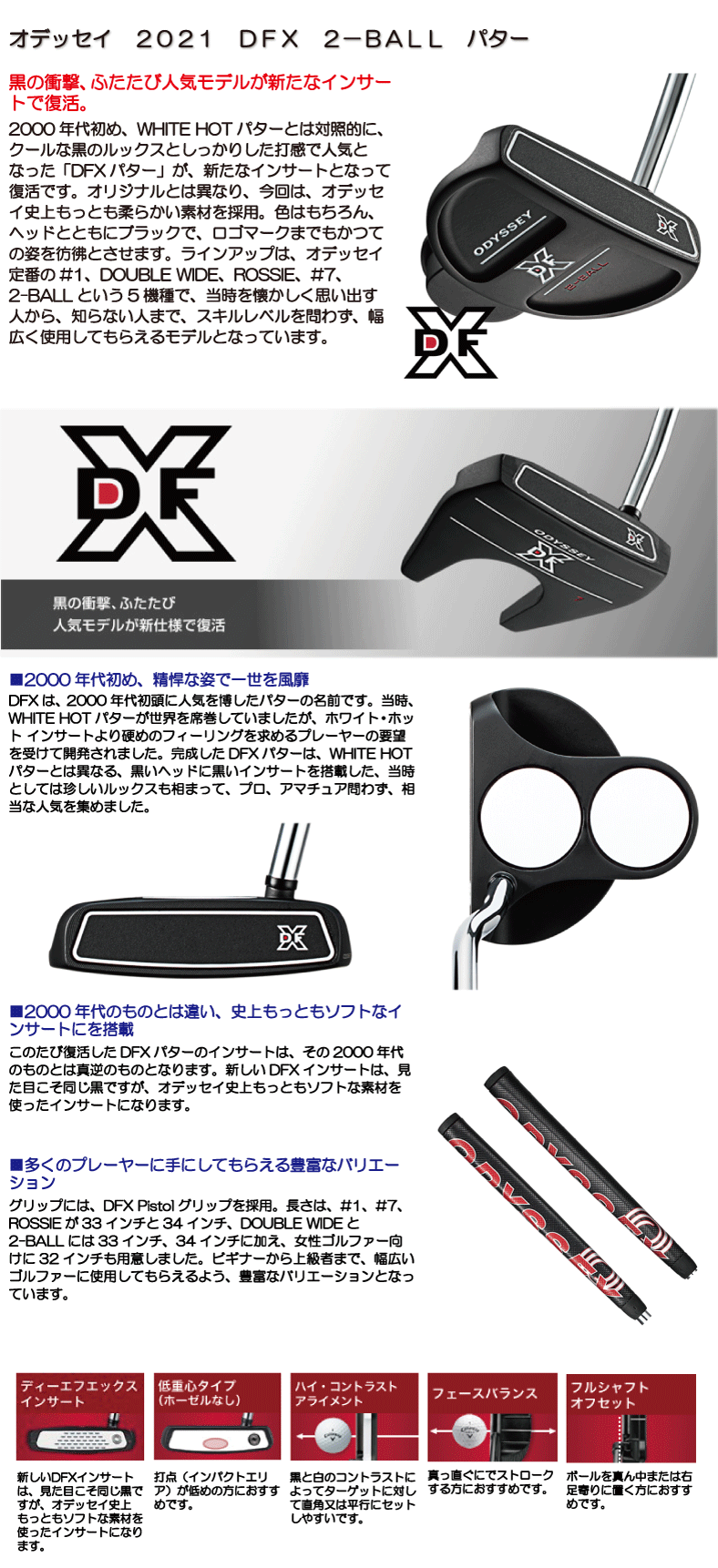 ☆ポイント10倍☆ 【即日発送対応】オデッセイ 2021 DFX 2－BALL パター - つるやゴルフ ONLINE