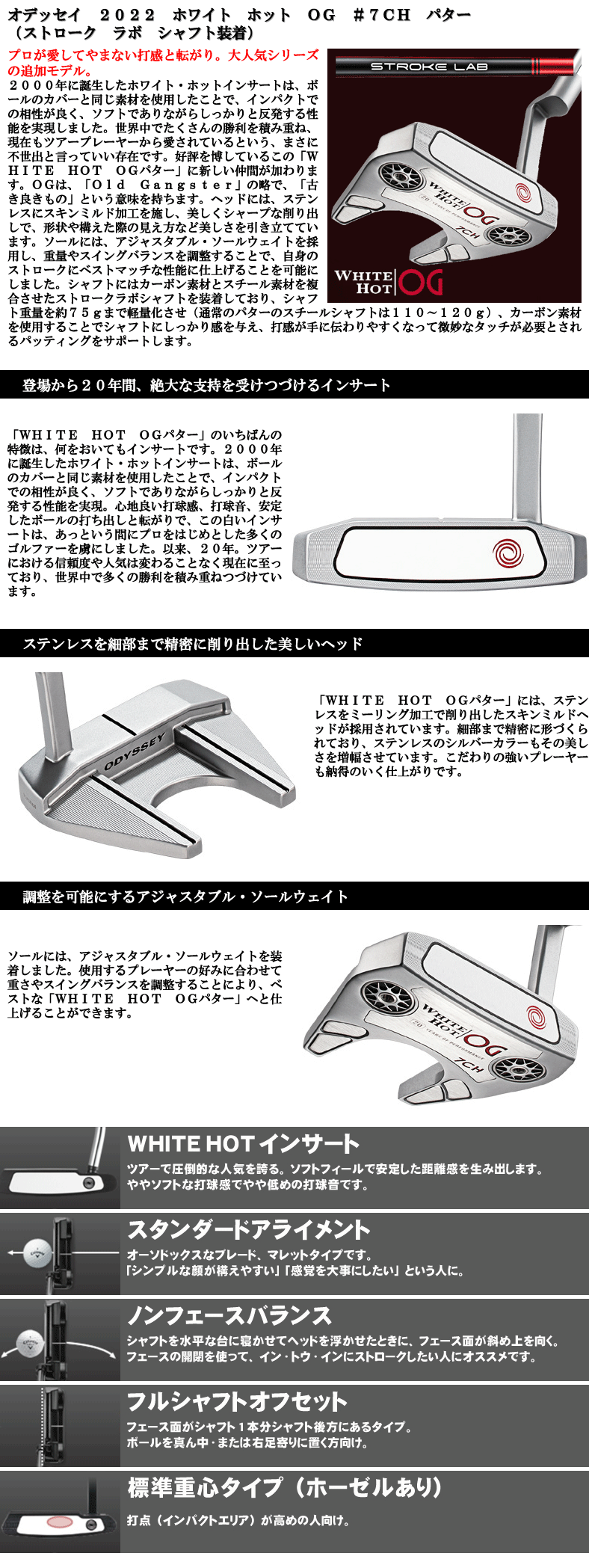 ☆土・日に使える割引クーポン対象品ポイント10倍☆【即日発送対応】オデッセイ ホワイト ホット OG ＃7CH パター（ストローク ラボ シャフト装着）  - つるやゴルフ ONLINE