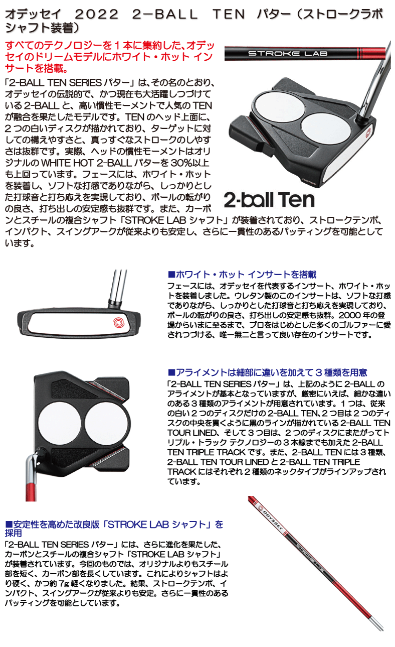 ☆ポイント5倍☆【即日発送対応】オデッセイ 2022 2－BALL TEN パター