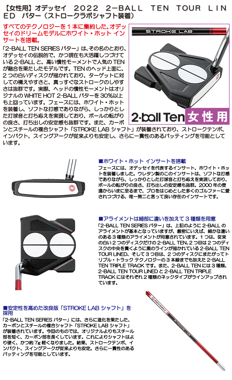 限定特価】 2022 2-BALL TEN TOUR LINED パター STROKE LABシャフト装着 fucoa.cl