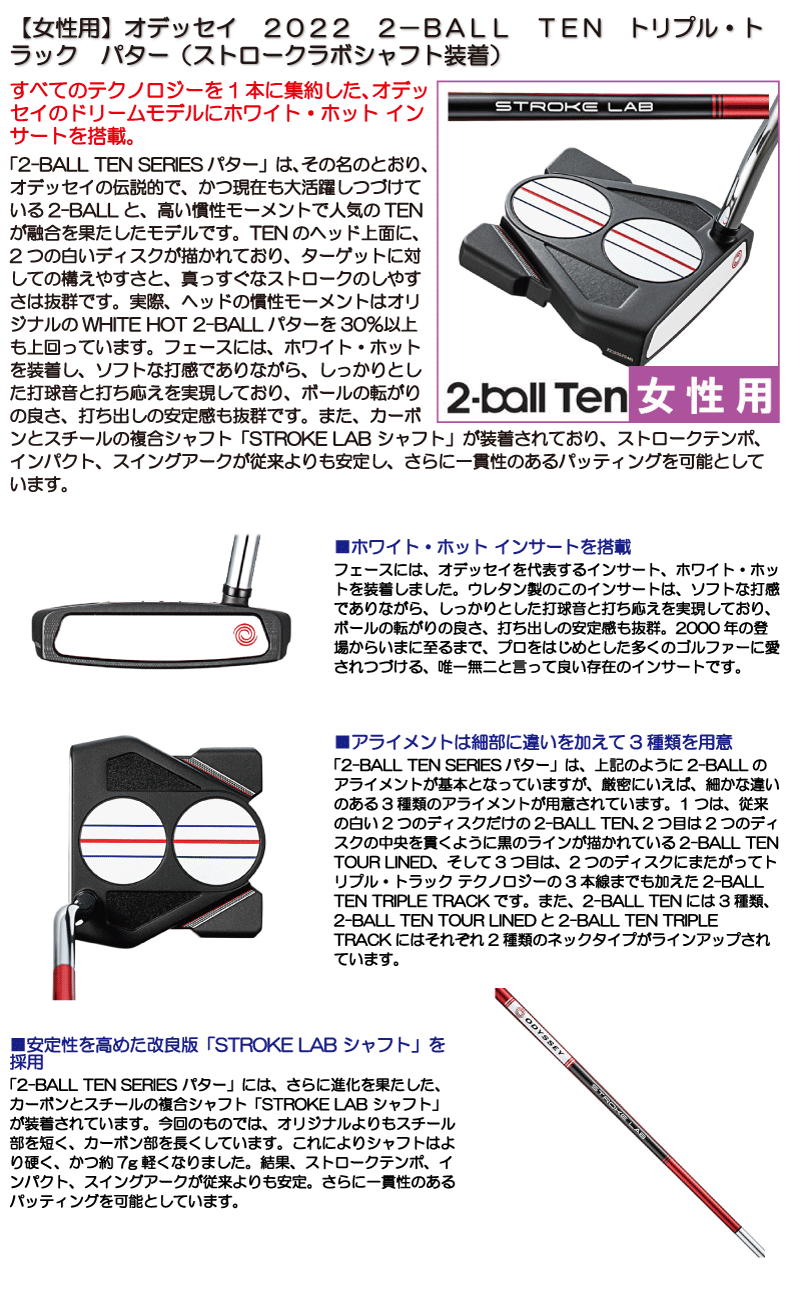 在庫処分 オデッセイ ODYSSEY トリプルトラック TEN SLIM パター レディスシャフト fucoa.cl