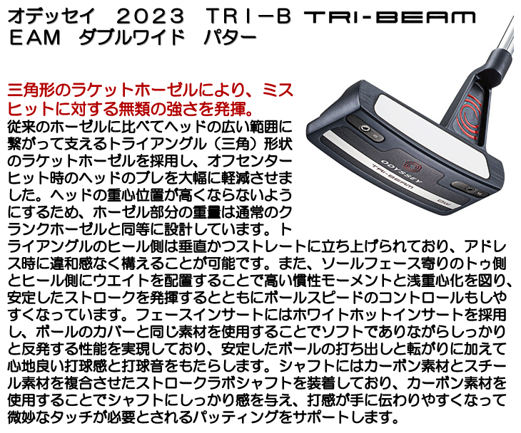 ☆ポイント10倍☆【即日発送対応】オデッセイ 2023 TRI-BEAM(トライ