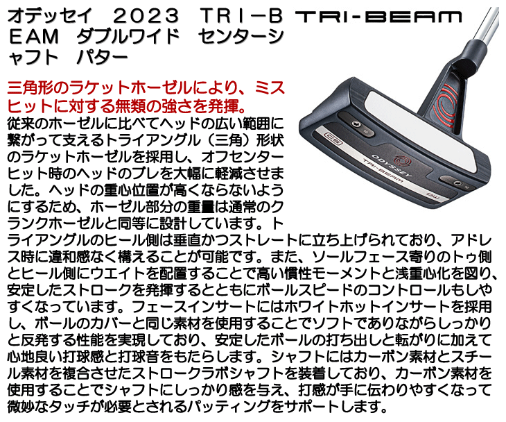 トライビーム  2023 ダブルワイド CSパター ストロークラボシャフト