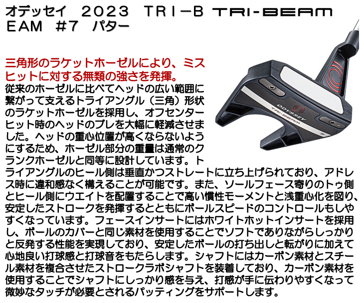 ☆ポイント10倍☆【即日発送対応】オデッセイ 2023 TRI-BEAM(トライ