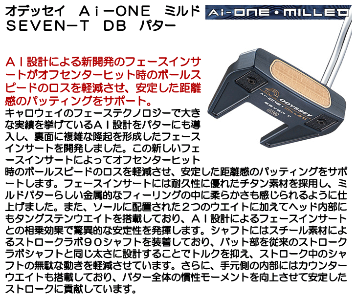 ☆クーポン対象☆【即日発送対応】オデッセイ Ai-ONE ミルド SEVEN-T DB パター 右利き用 - つるやゴルフONLINE