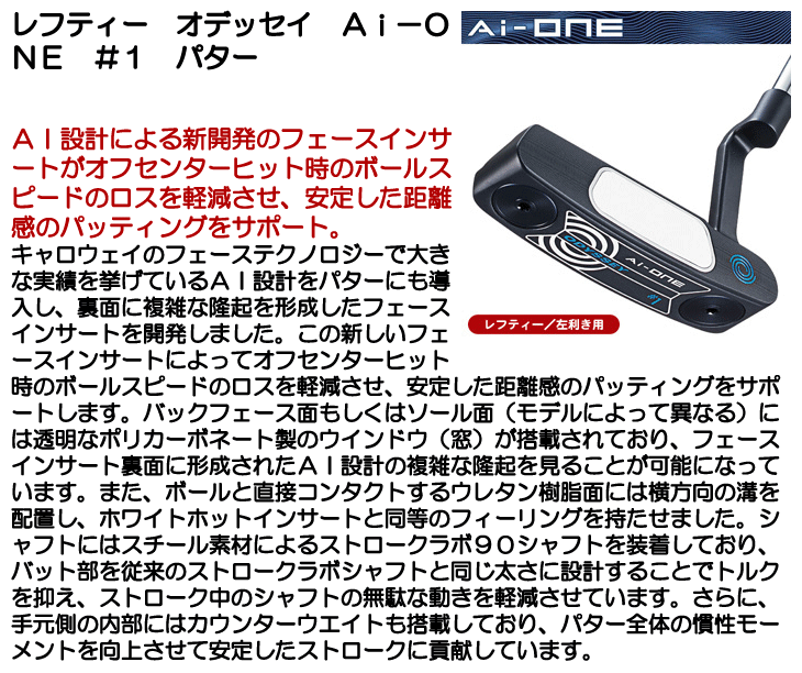 ☆クーポン対象☆【即日発送可】レフティー オデッセイ Ai-ONE ＃１ パター 左利き用 - つるやゴルフONLINE