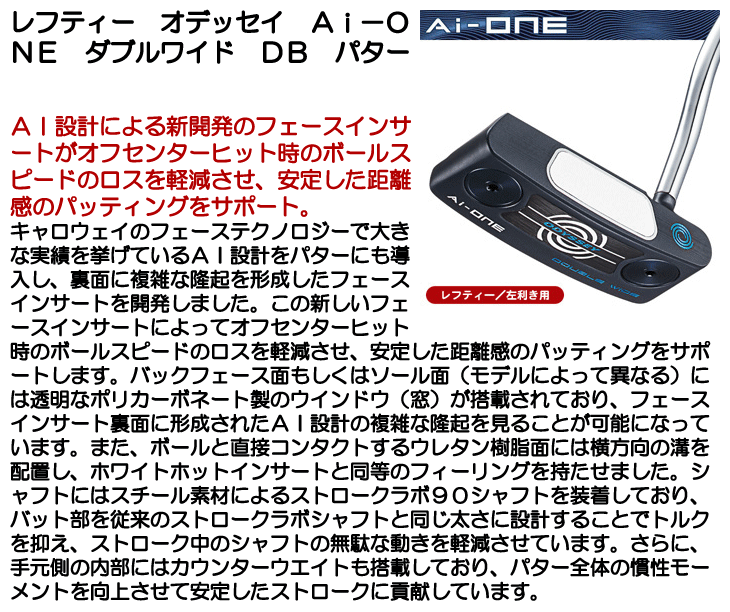 ☆ポイント10倍☆【即日発送対応】レフティー オデッセイ Ａｉ－ＯＮＥ