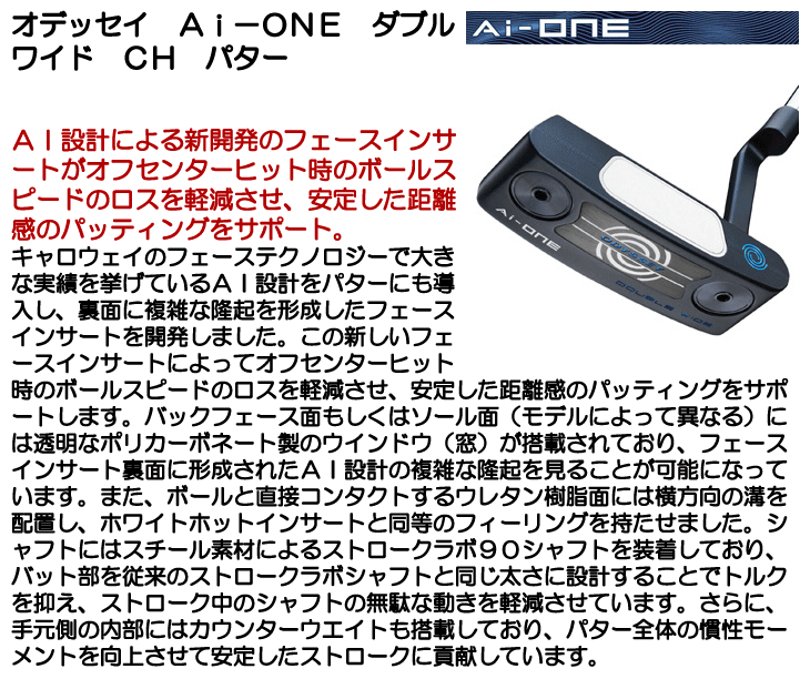 ☆ポイント10％獲得☆【即日発送対応】オデッセイ Ai-ONE ダブルワイド CH パター 右利き用 - つるやゴルフONLINE