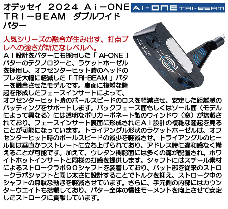 ☆ポイント10％獲得☆【即日発送可】オデッセイ パター AI-ONE TRI-BEAM エーアイワン トライビーム DW CH 2024 右利き用 -  つるやゴルフONLINE