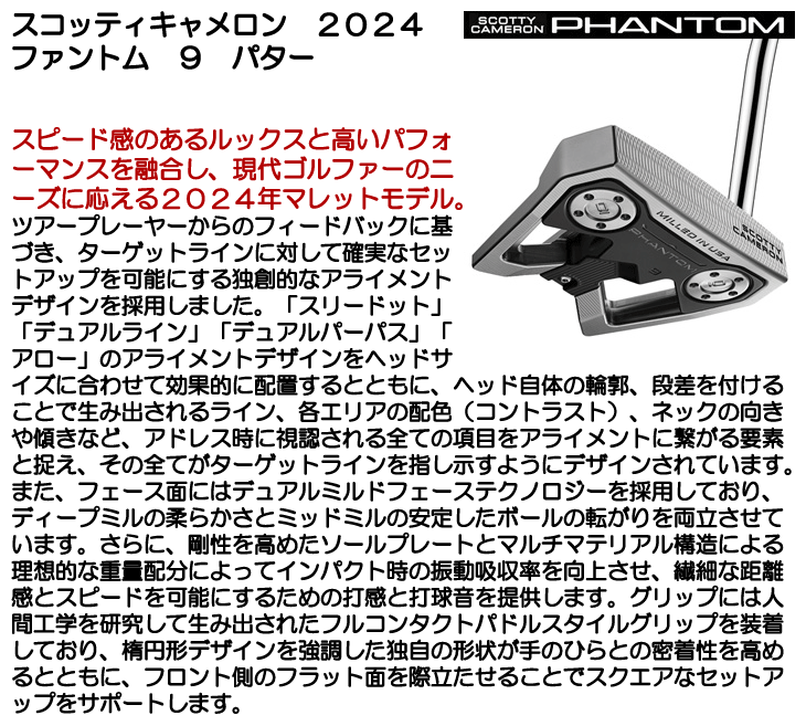 スコッティキャメロン 2024 ファントム 7 パター 右利き用 【半額】 - クラブ