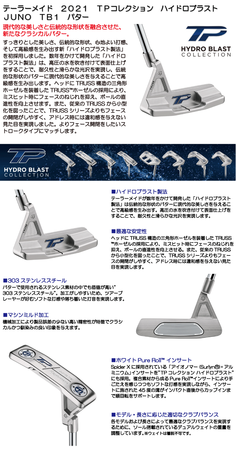 2021年モデル TPコレクション ハイドロブラスト トラスセンター パター