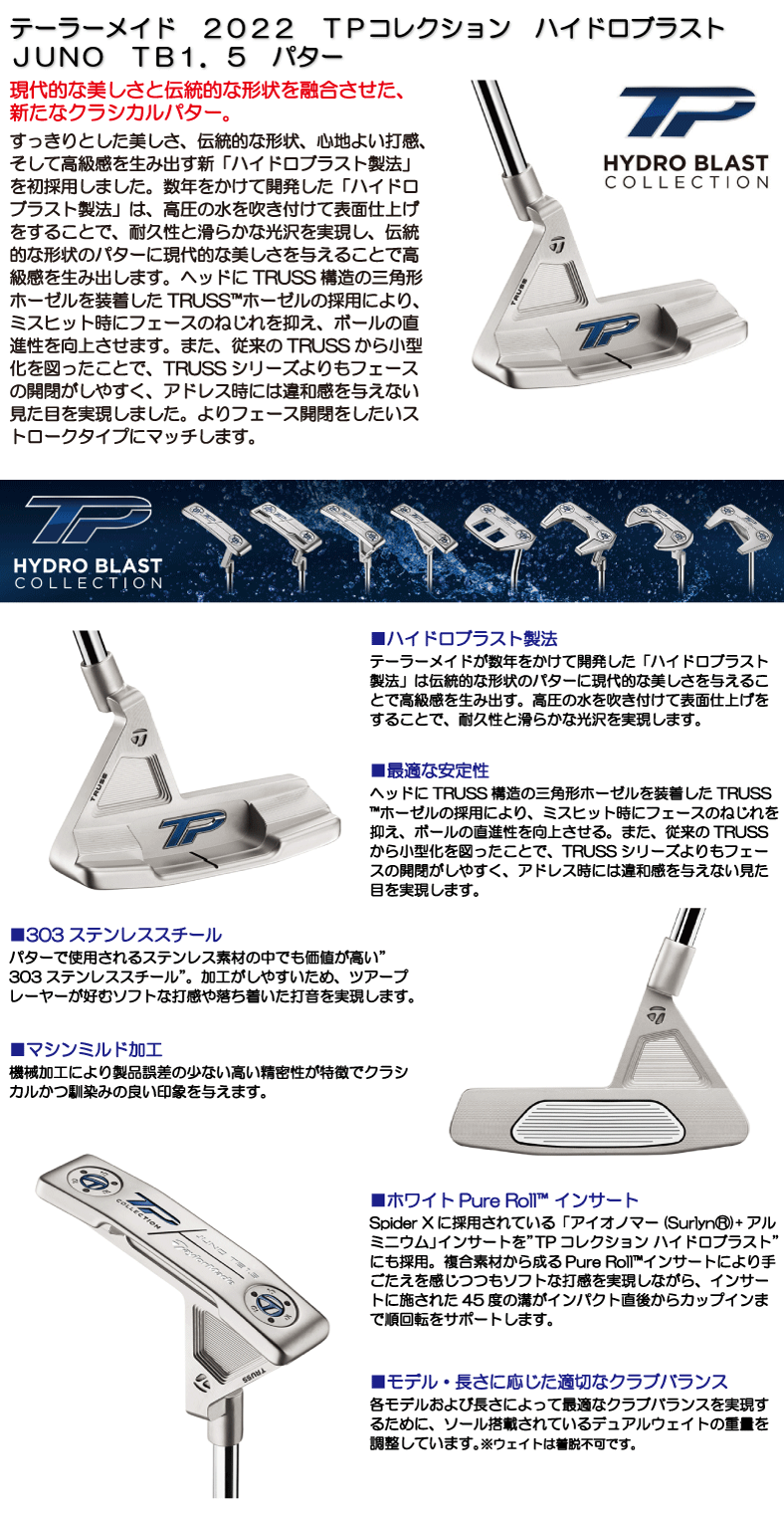 ☆10%割引クーポン対象品ポイント5倍☆【即日発送対応】テーラーメイド 2022 TPコレクション ハイドロブラスト JUNO TB1.5 パター -  つるやゴルフ ONLINE