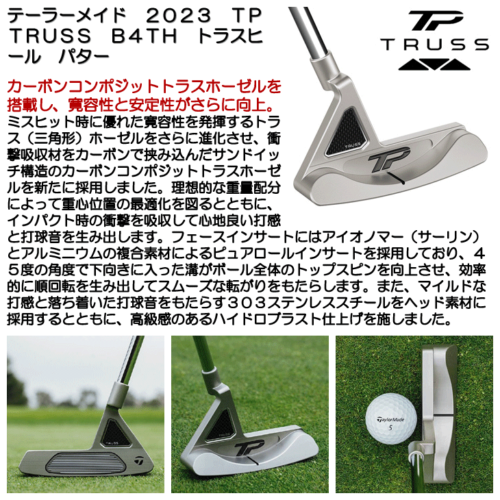 ☆ポイント10倍☆【即日発送対応】テーラーメイド 2023 TP TRUSS B4TH