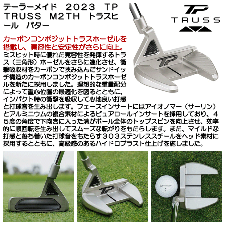 テーラーメイド 2023 TP トラス M2TH パター 【あす楽対応】 - クラブ