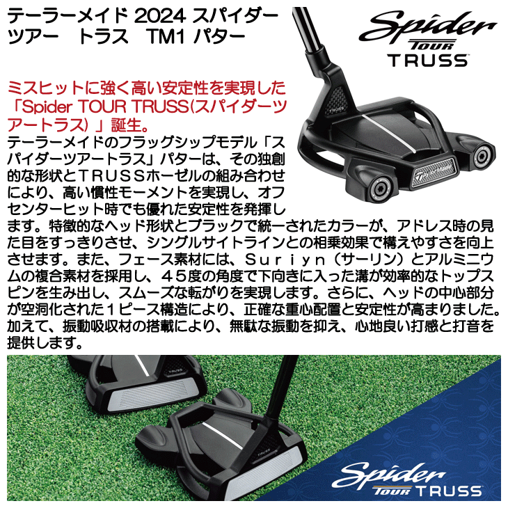 ☆ポイント10％獲得☆【即日発送対応】テーラーメイド 2024 スパイダー ツアー トラス TM1 パター 右利き用 - つるやゴルフONLINE