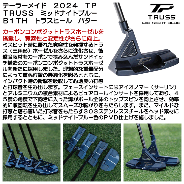 ☆ポイント10％獲得☆【即日発送可】テーラーメイド 2024 TP TRUSS ミッドナイトブルー B1TH トラスヒール パター 右利き用  つるやゴルフONLINE