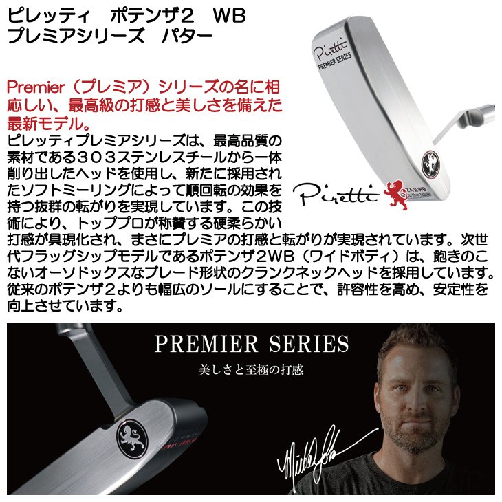 ピレッティ プレミアシリーズ ポテンザ2 WB PotenzaII パター 右利き用【ポイント10％獲得】【即日発送可】 - つるやゴルフONLINE