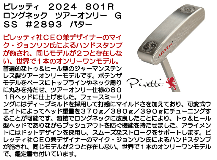 数量限定品】ピレッティ パター 2024 801R ロングネック ツアーオンリー GSS #2893 右利き用【クーポン対象】【即日発送可】 -  つるやゴルフONLINE