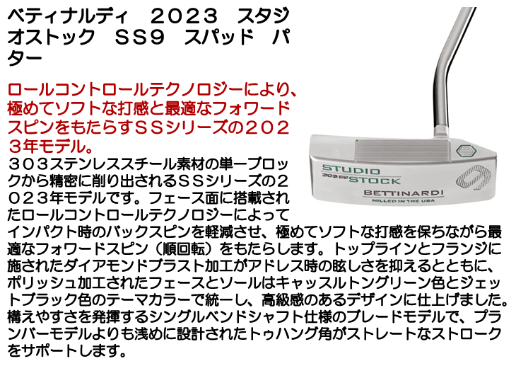 ☆クーポン対象☆【即日発送可】ベティナルディ 2023 スタジオストック SS9 スパッド パター 右利き用 - つるやゴルフONLINE