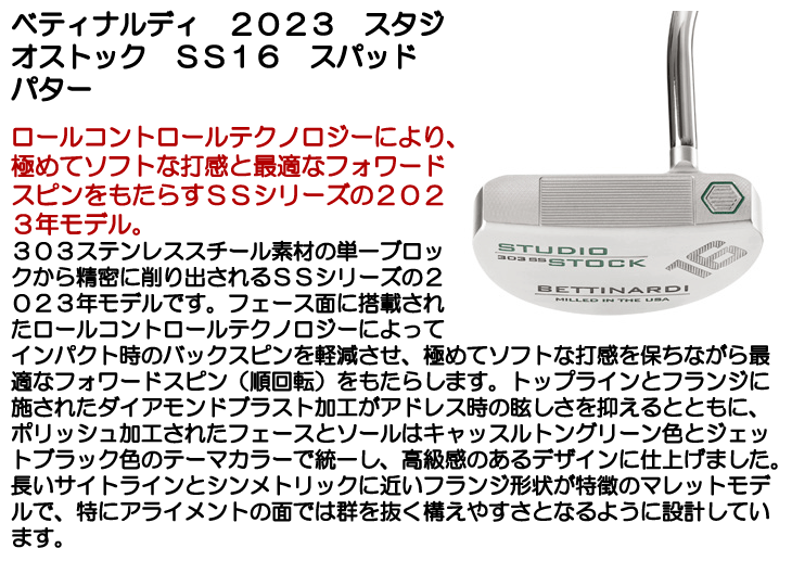 ベティナルディ パター 2023 スタジオストック SS16 スパッド 右利き用【クーポン対象】【ポイント10％獲得】【即日発送可】 -  つるやゴルフONLINE