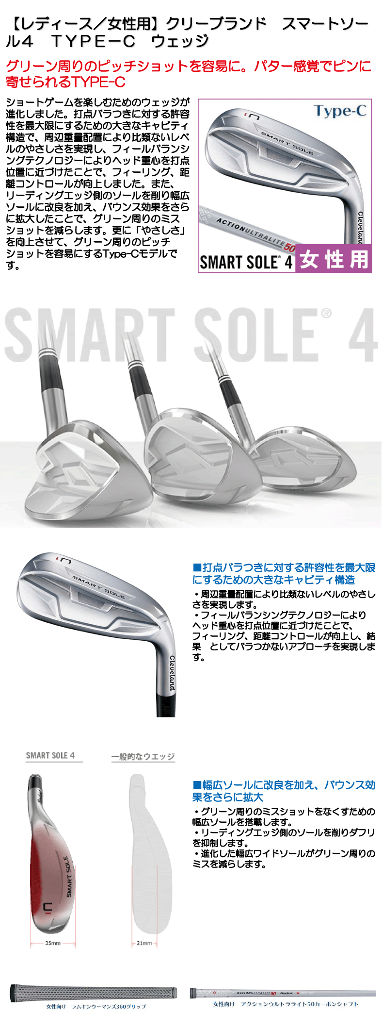 Cleveland GOLF クリーブランドゴルフ 日本正規品 SOLE4 レディスモデル アクションウルトラライト50カーボンシャフト SMART  スマートソール4