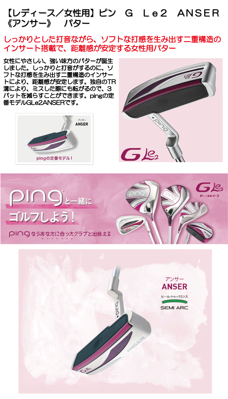 即日発送対応】【女性用】ピン G LE2 ANSER 《アンサー》 パター