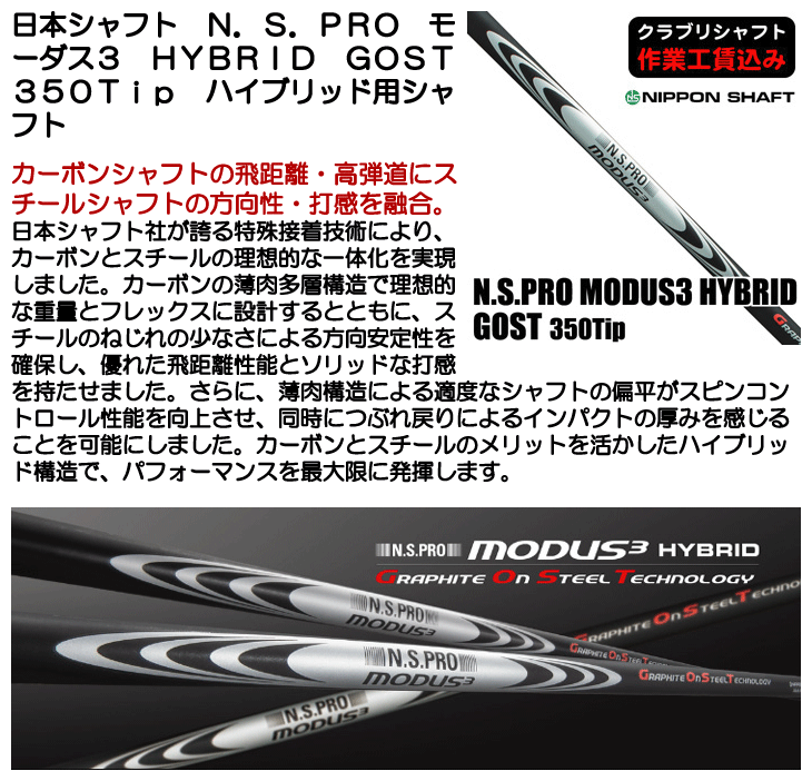 ☆ログインで会員優待☆【クラブリシャフト】日本シャフト N.S.PRO