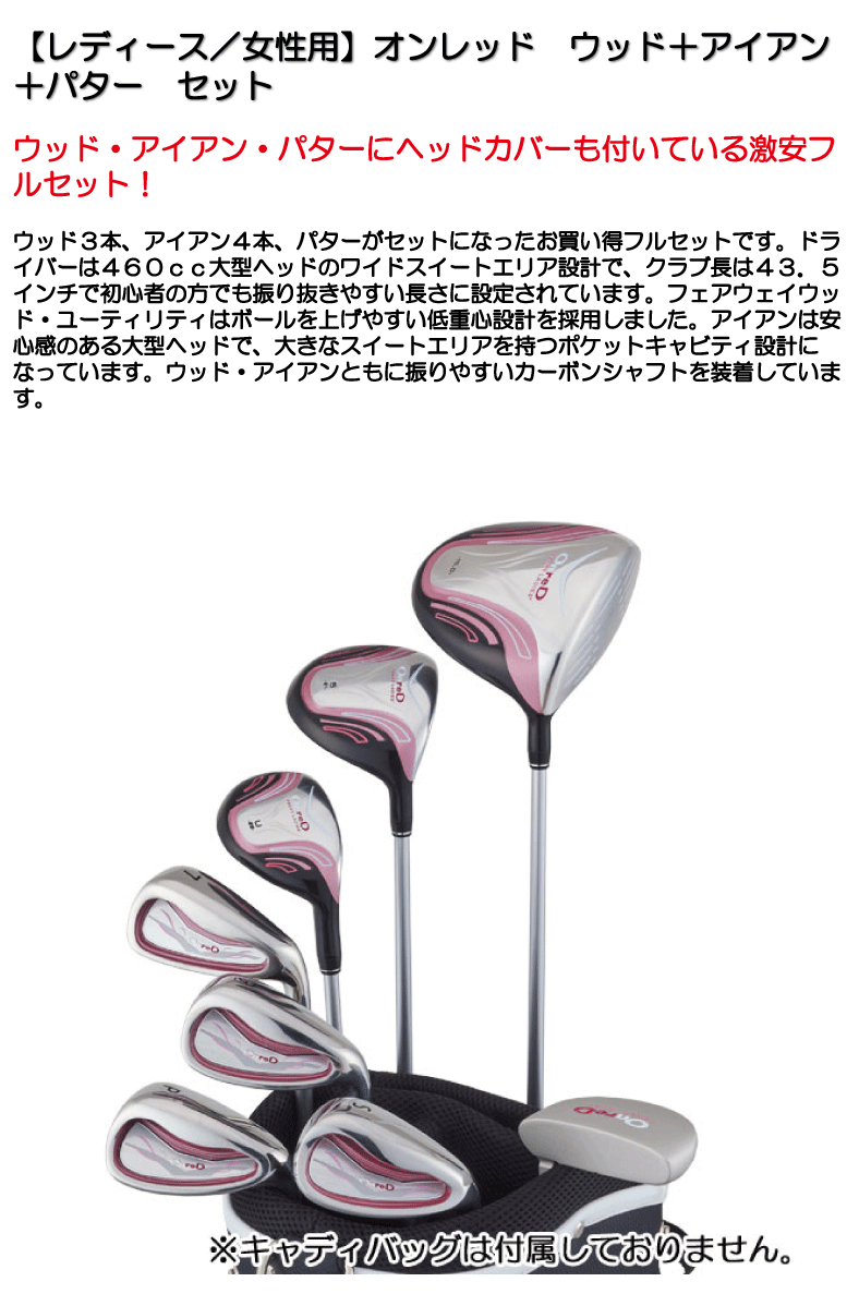OnreD レディースセット☆ゴルフクラブセットゴルフ