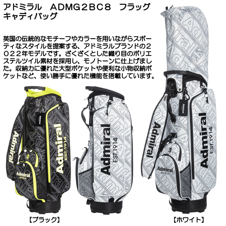 即日発送対応】アドミラル ADMG2BC8 フラッグ 9型 キャディバッグ