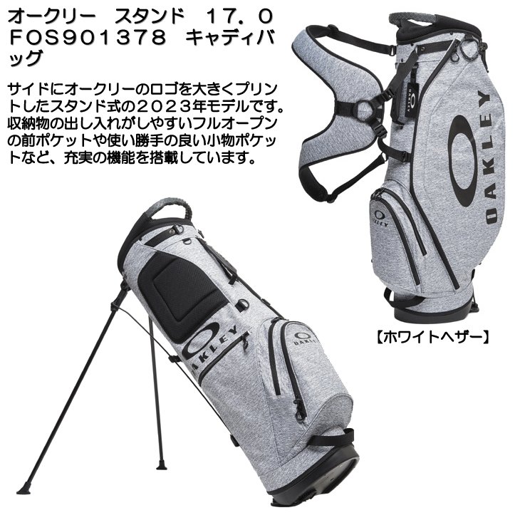 即日発送対応】オークリー スタンド 17.0 FOS901378 9.5型 キャディ