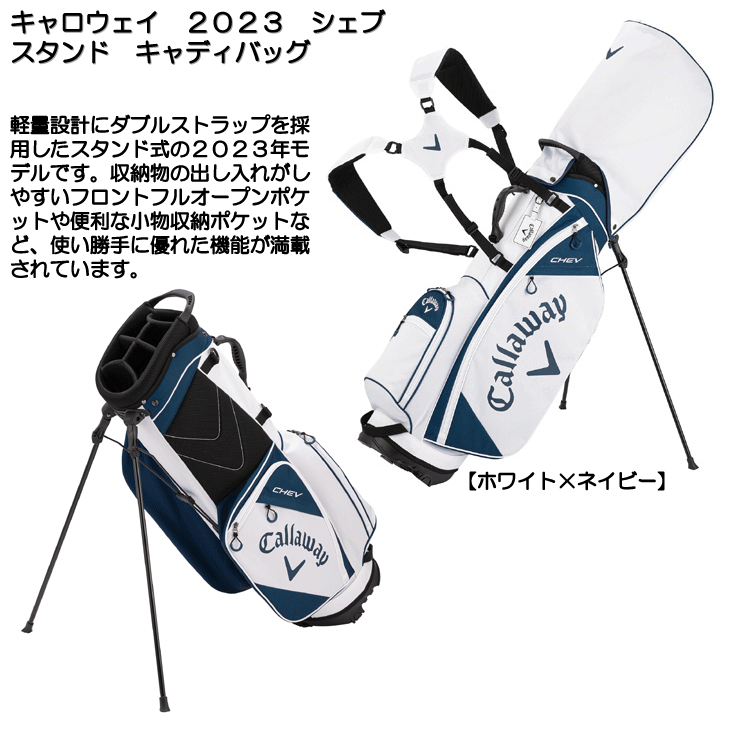 即日発送対応】キャロウェイ 2023 シェブ 9.5型 スタンドキャディ