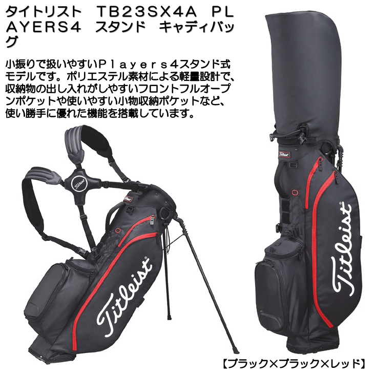販売新品【w.dragon様専用】タイトリスト キャディバッグ 軽量スタンド 9.5型 ゴルフバッグ・キャディバッグ