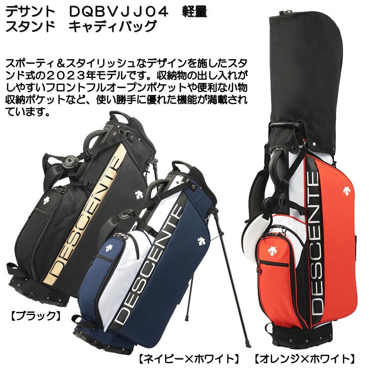 即日発送対応】デサント DQBVJJ04 軽量 9型 スタンドキャディバッグ