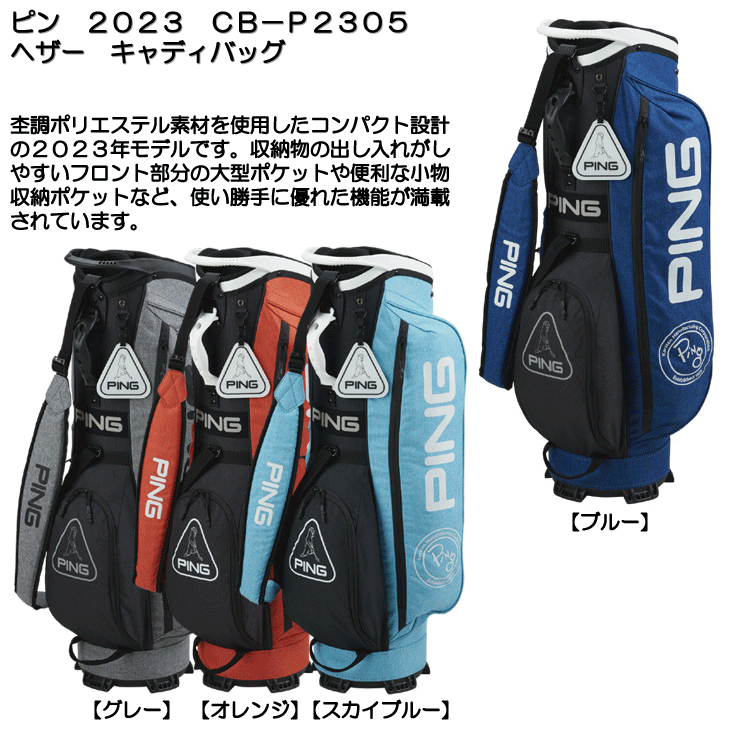 即日発送対応】ピン 2023 CB-P2305 ヘザー 9.5型 キャディバッグ