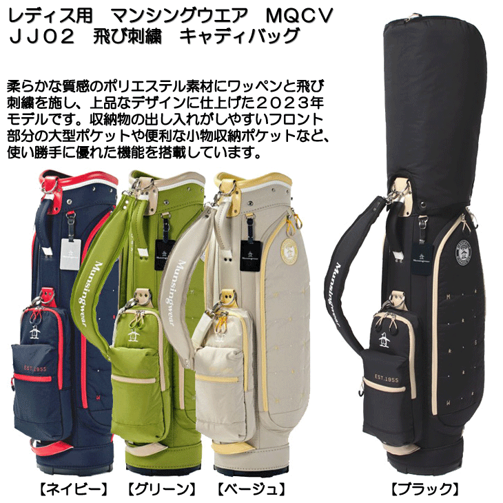 即日発送対応】【女性用】マンシングウエア MQCVJJ02 飛び刺繍 8.5型