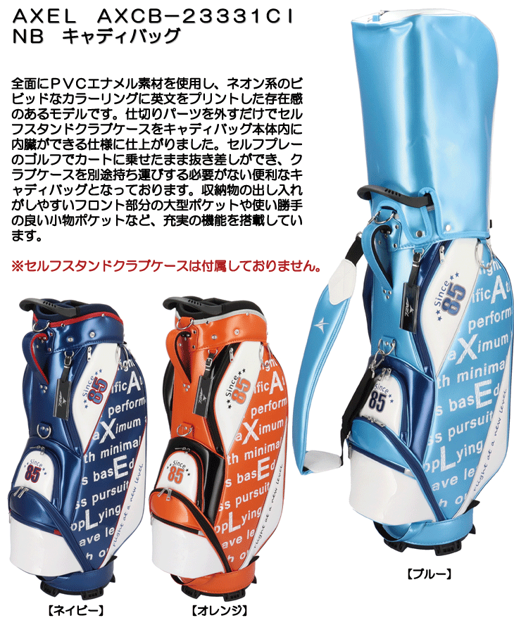 お手軽価格で贈りやすい axelゴルフバッグセット（京子さん専用 