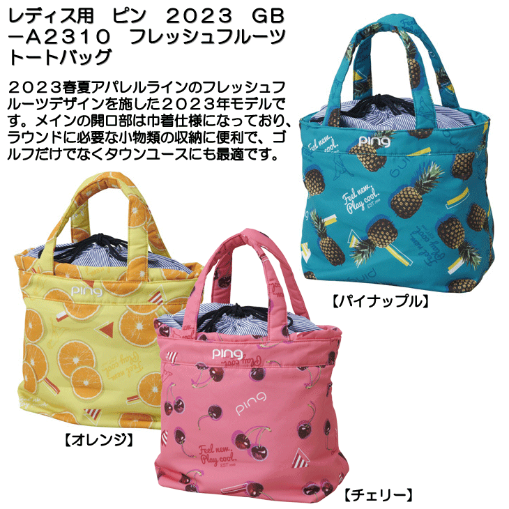 ☆クーポン対象☆【土日祝発送可】レディース ピン 2023 GB-A2310 フレッシュフルーツ トートバッグ 女性用 つるやゴルフONLINE