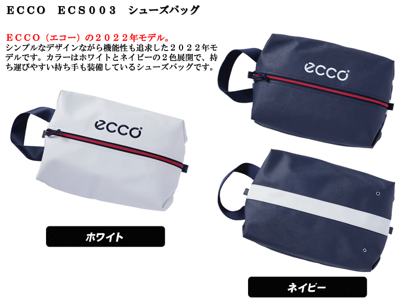 ☆ポイント5倍☆【即日発送対応】ECCO ECS003 シューズバッグ - つるやゴルフ ONLINE