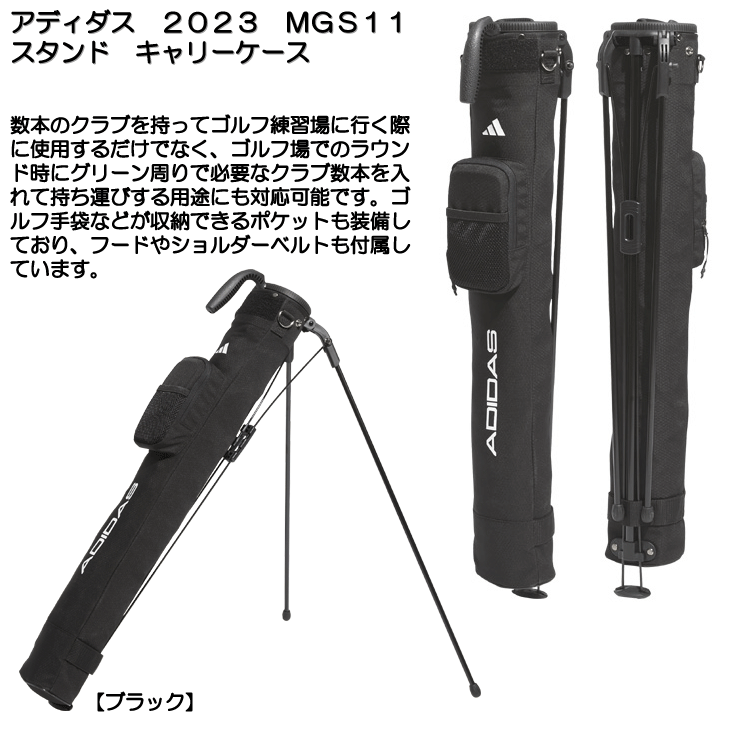 即日発送対応】アディダス 2023 MGS11 スタンド キャリーケース