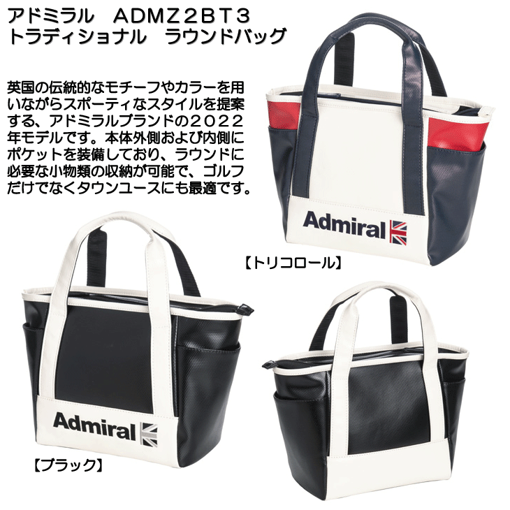 即日発送対応】アドミラル ADMZ2BT3 トラディショナル ラウンド