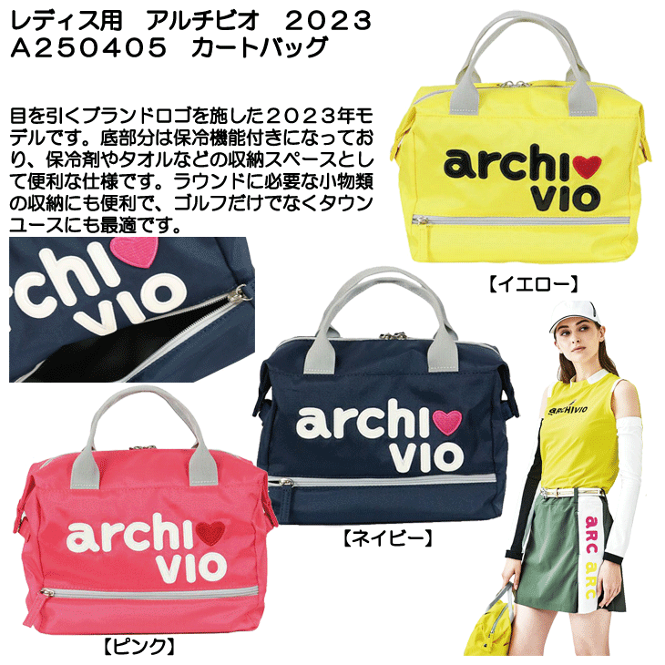 ☆クーポン対象☆【即日発送対応】【レディス/女性用】アルチビオ 2023