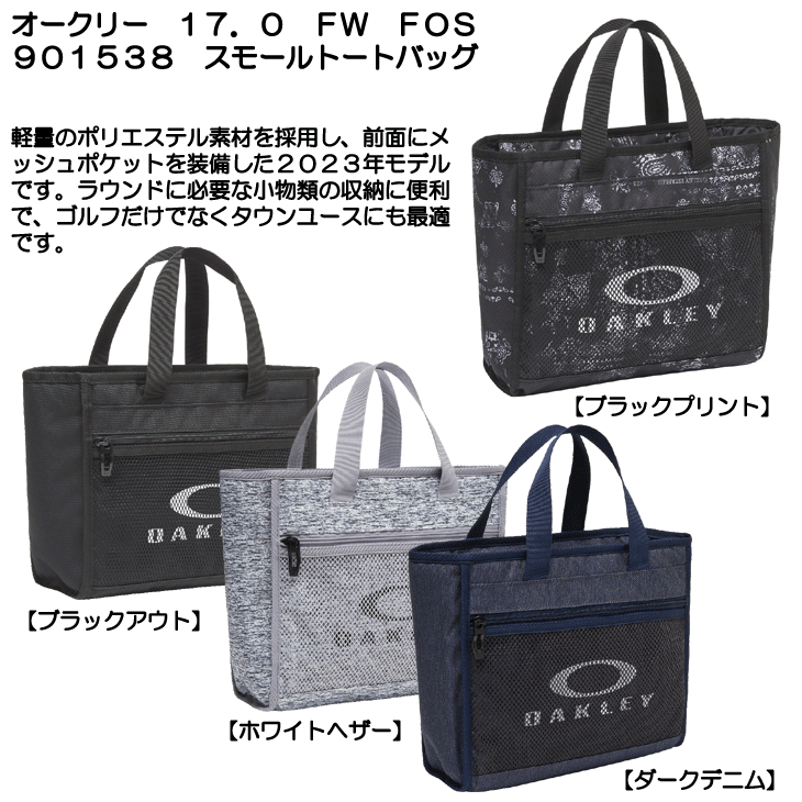 即日発送対応】オークリー 17.0 FW FOS901538 スモールトートバッグ