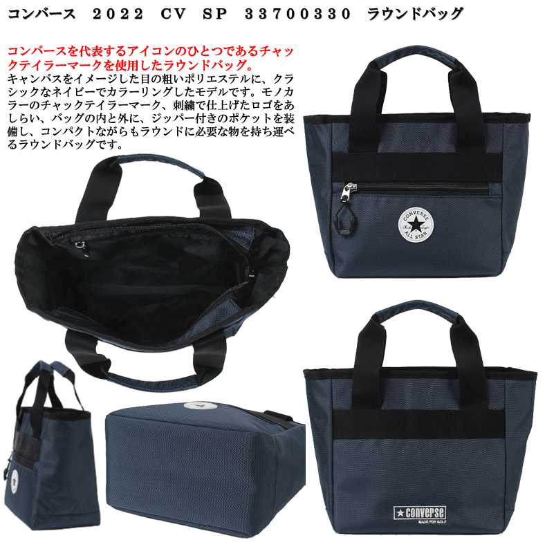 ☆ポイント5倍☆【即日発送対応】コンバース 2022 CV SP 33700330 ラウンドバッグ - つるやゴルフ ONLINE