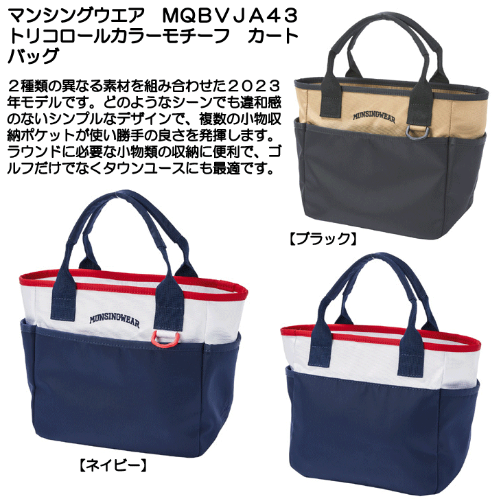 即日発送対応】マンシングウエア MQBVJA43 トリコロールカラーモチーフ