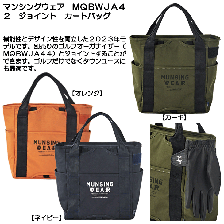 即日発送対応】マンシングウェア MQBWJA42 ジョイント カート