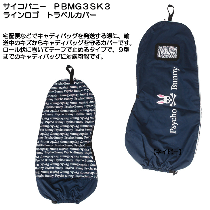 ☆ポイント10倍☆【即日発送対応】サイコバニー PBMG3SK3 ラインロゴ