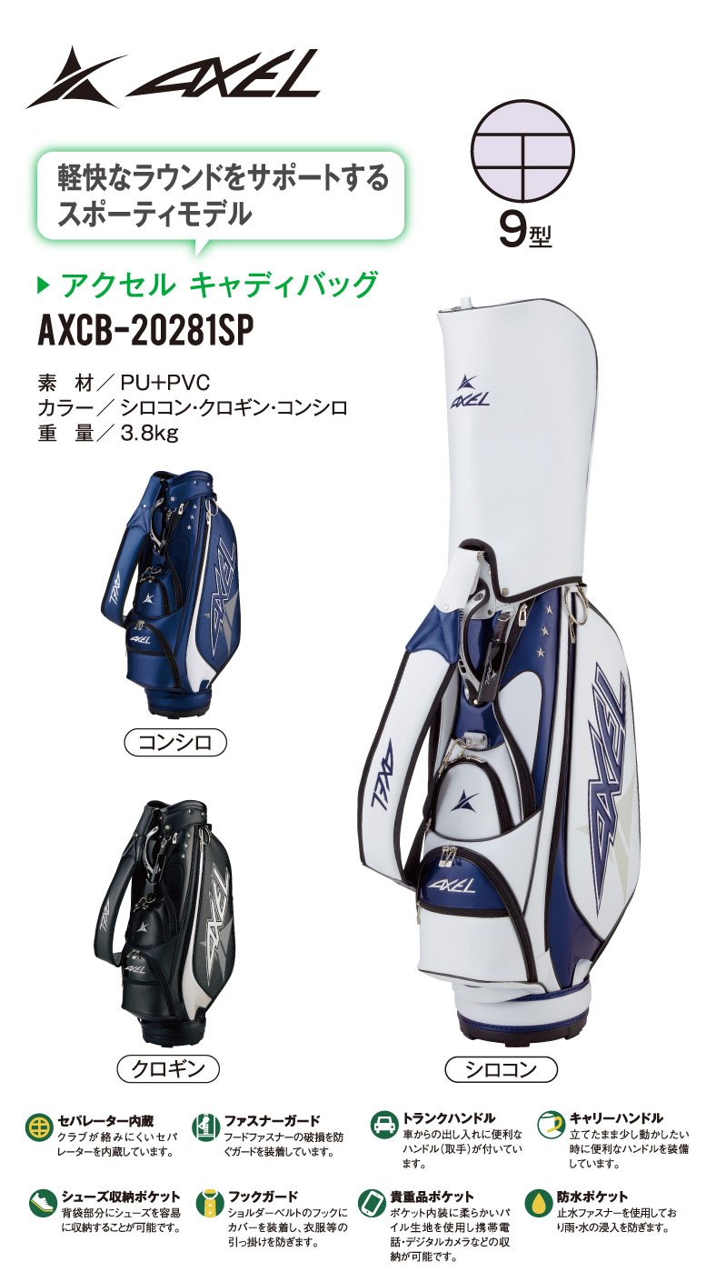 Y252 AXEL キャディーバック - スポーツ別