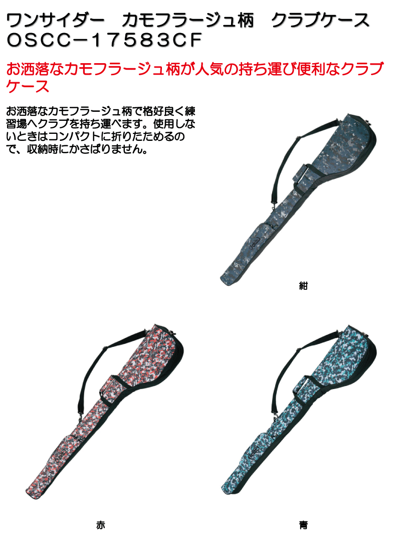 即日発送対応 ワンサイダー ｏｓｃｃ １７５８３ｃｆ カモフラージュ柄 クラブケース つるやゴルフ Online