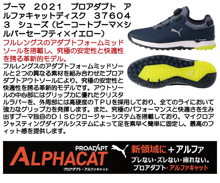 即日発送対応】プーマ 2021 プロアダプト アルファキャットディスク