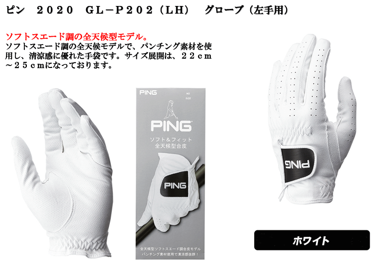 メール便可】【即日発送対応】ピン 2020 GL－P202（LH） グローブ（左手着用） - つるやゴルフ ONLINE